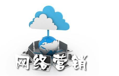 房山區(qū)正規(guī)網(wǎng)絡(luò)營銷市場價(jià)格與網(wǎng)絡(luò)技術(shù)咨詢服務(wù)解析